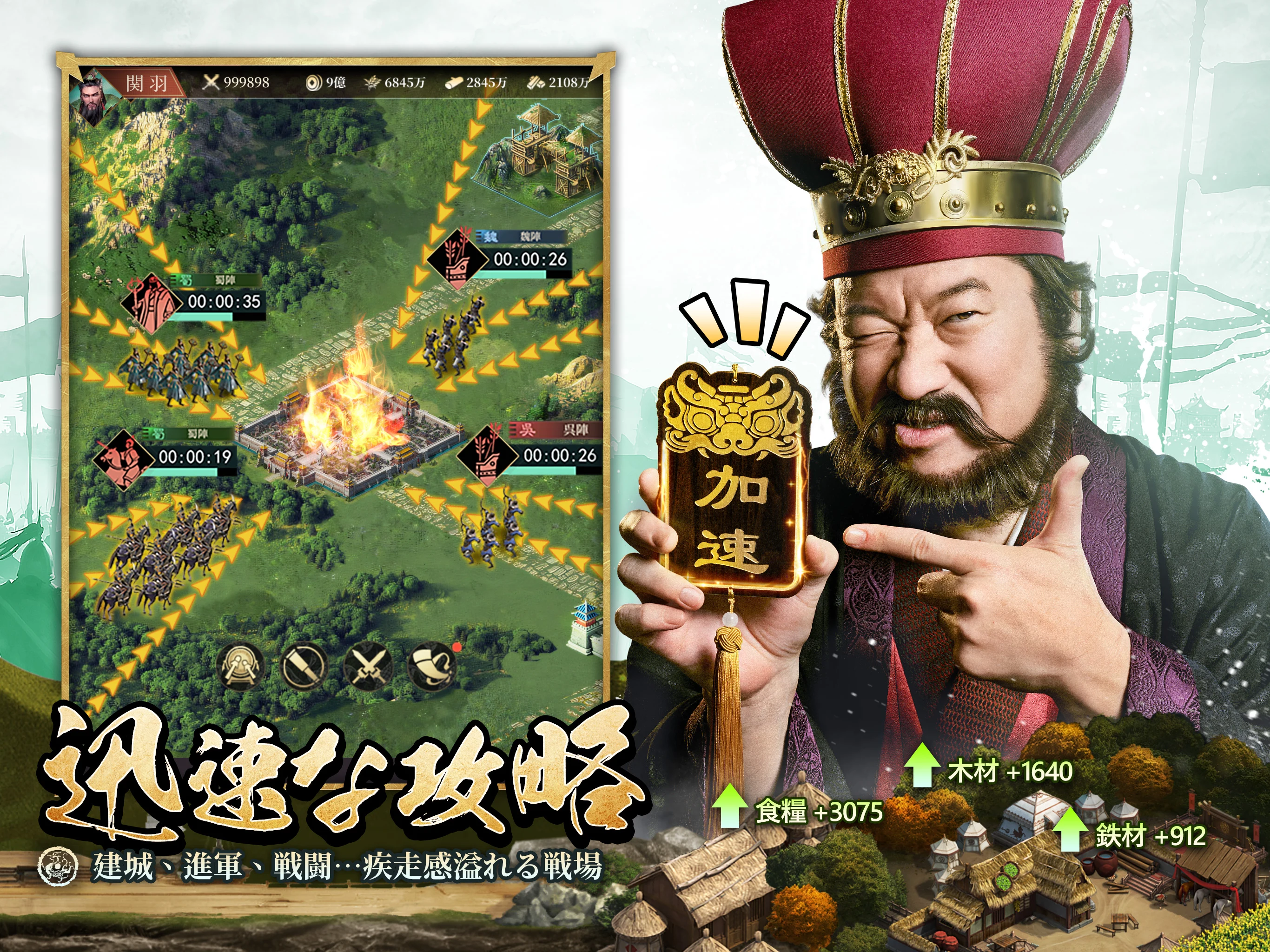 爆速三国-フルスロットル screenshot
